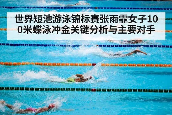 swimming pool competition