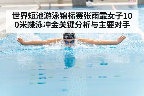 butterfly stroke swimmer