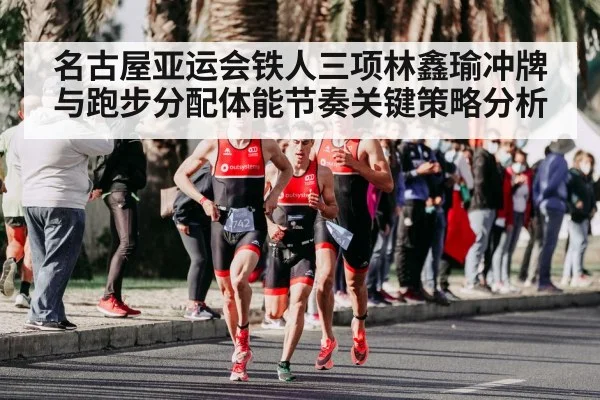 triathlon running race
